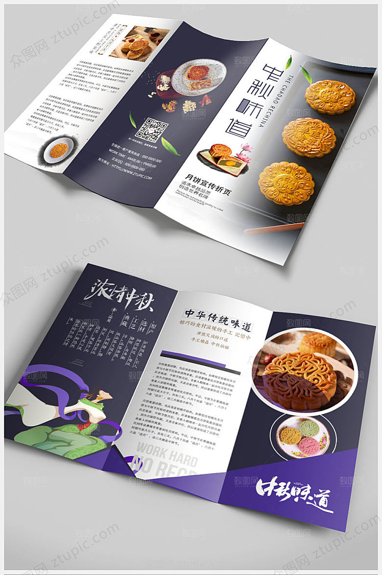 大气中秋月饼三折页宣传页