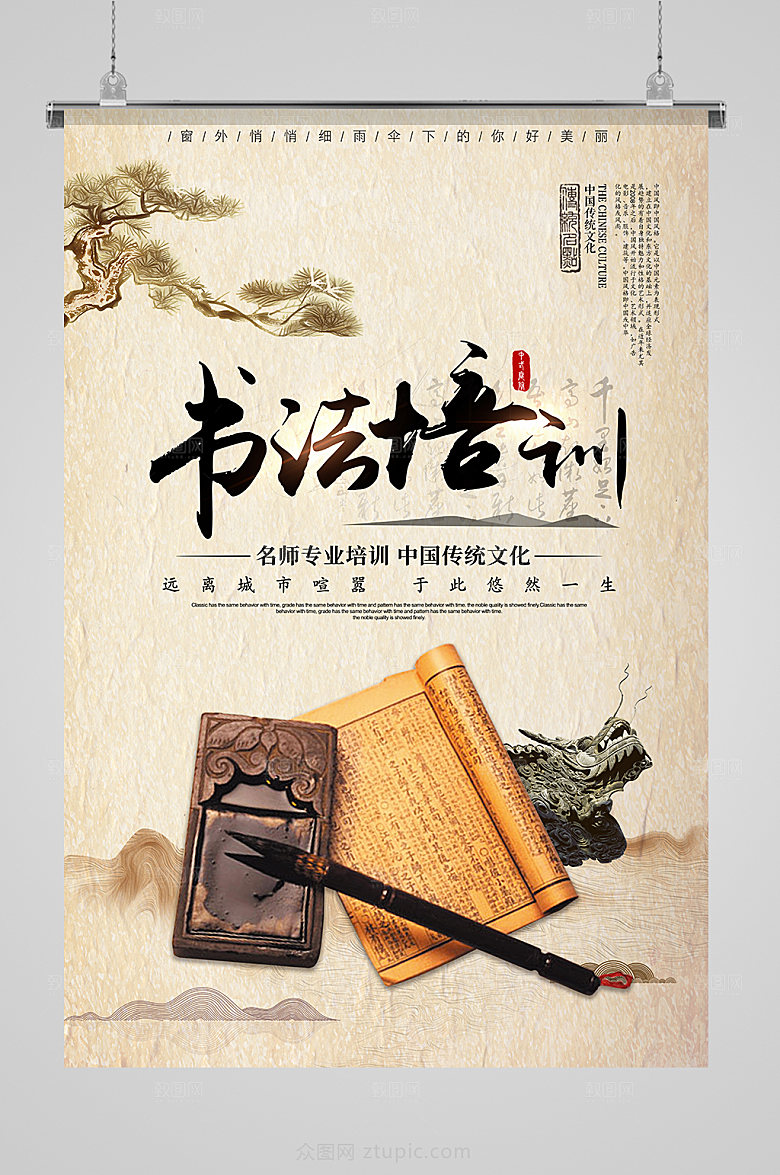 古风书法培训招生海报设计