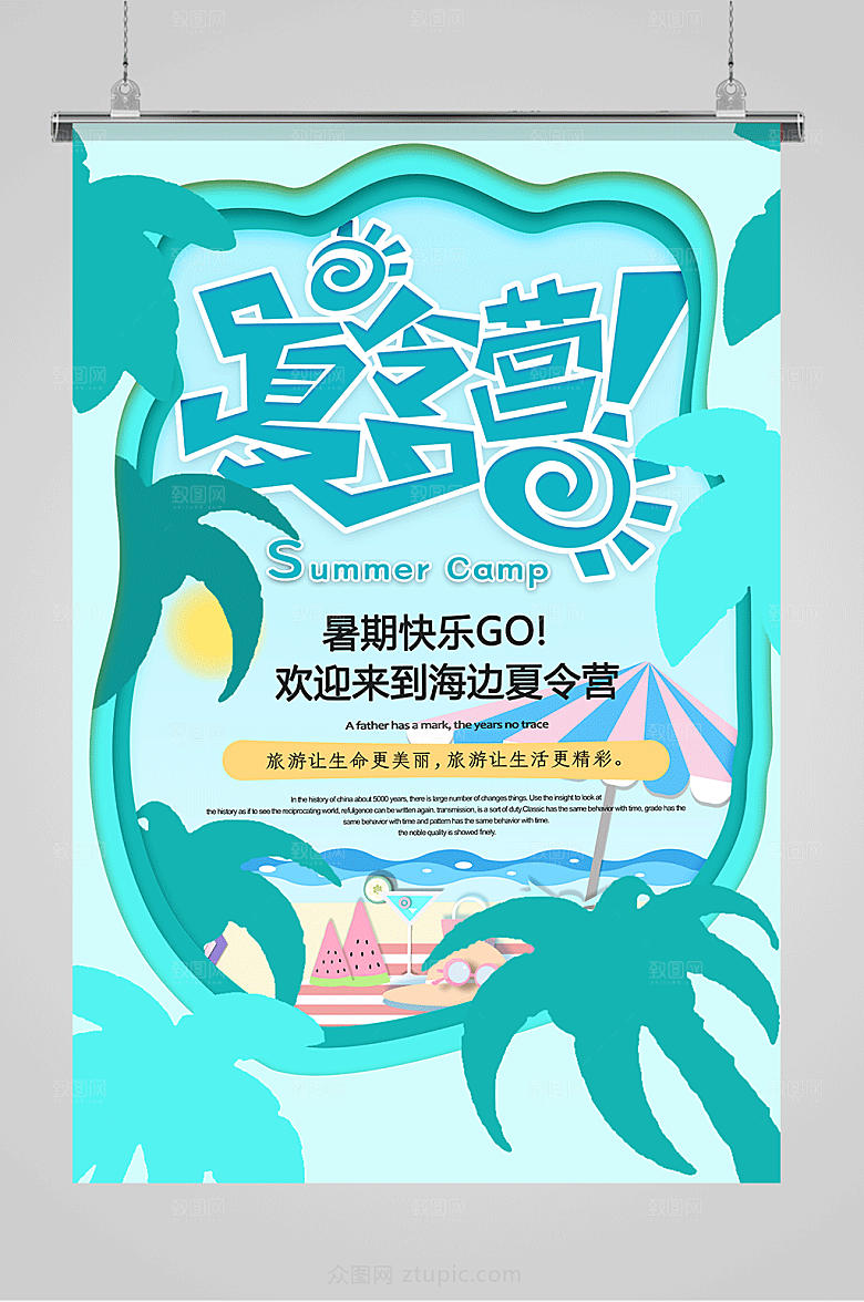 绿色暑期军事活动夏令营海报