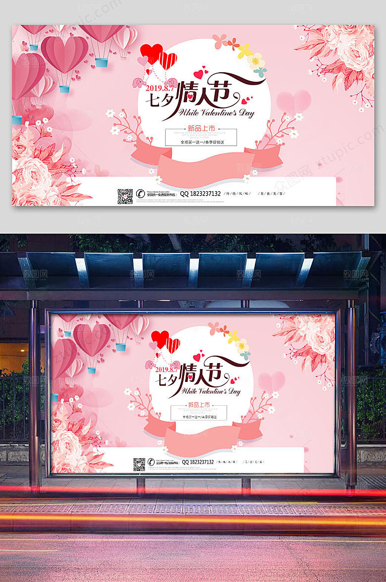 浪漫七夕情人节展板海报