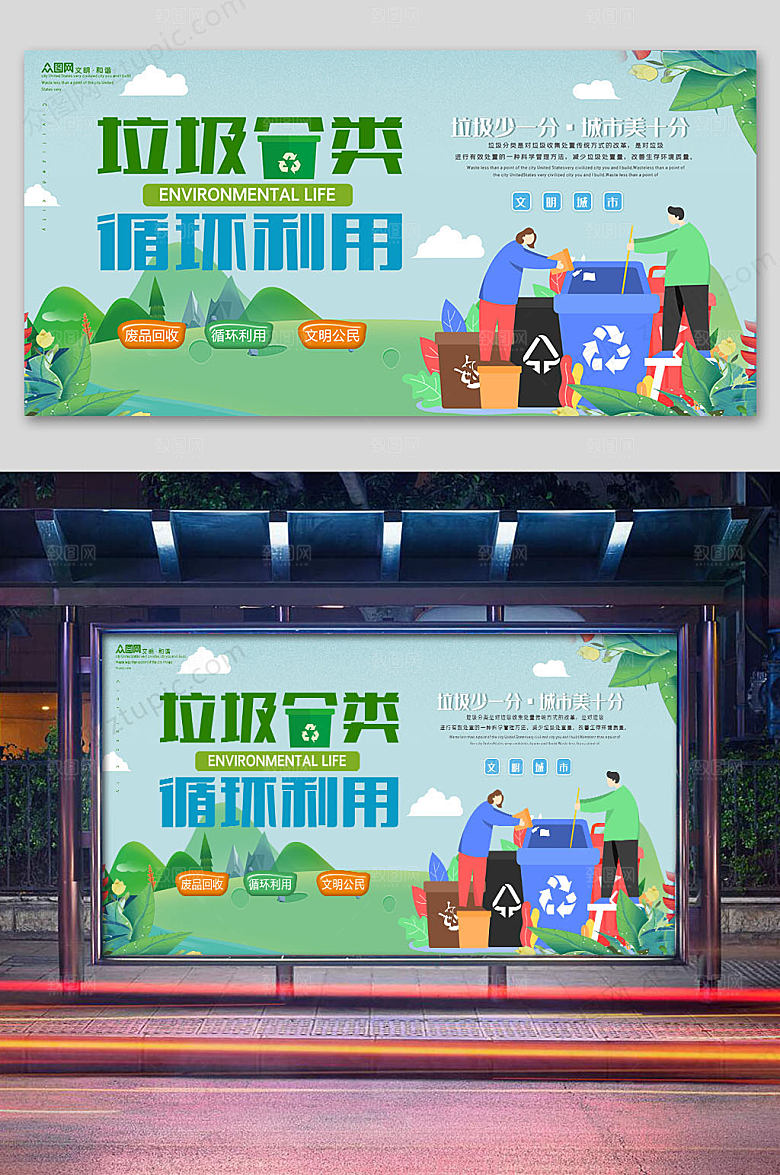 绿色低碳环保宣传海报