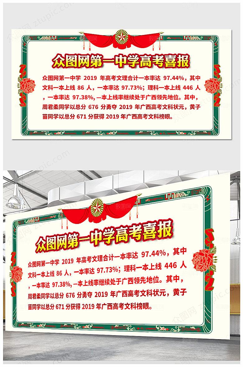 创意卷轴金榜题名喜报展板