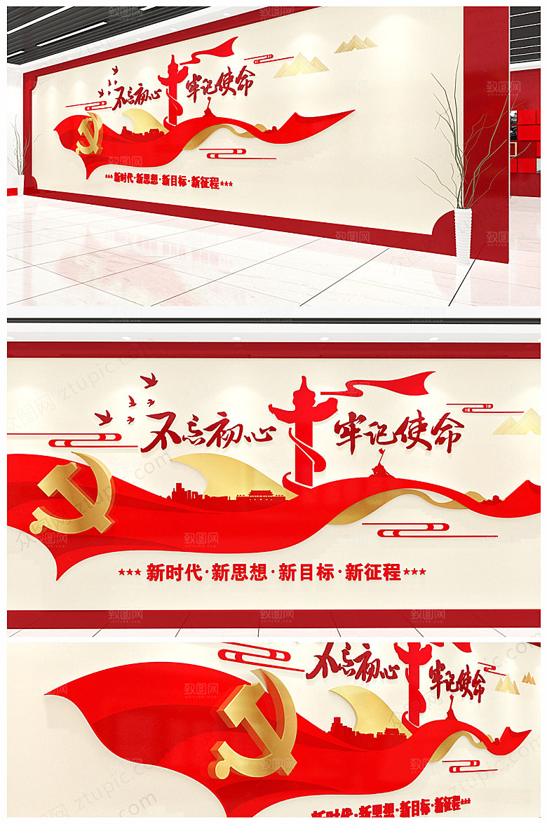红色新时代文明实践中心站党建文化墙