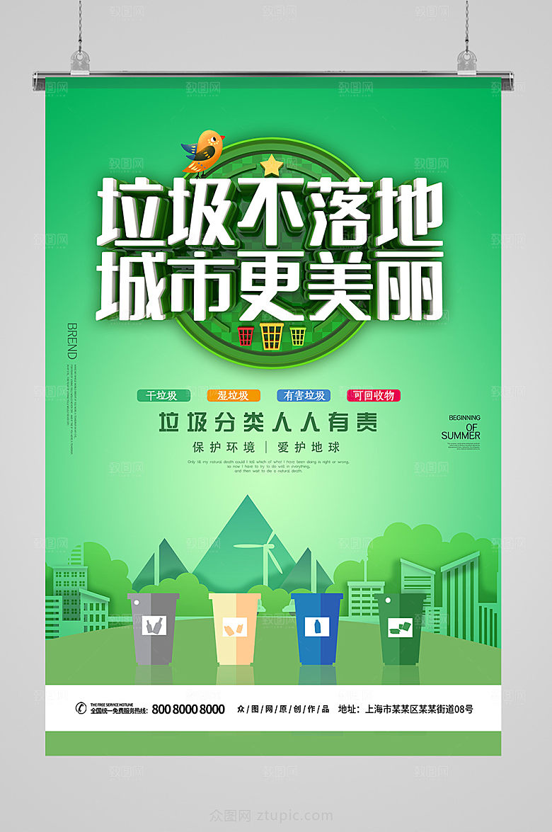 绿色创建文明城市海报设计