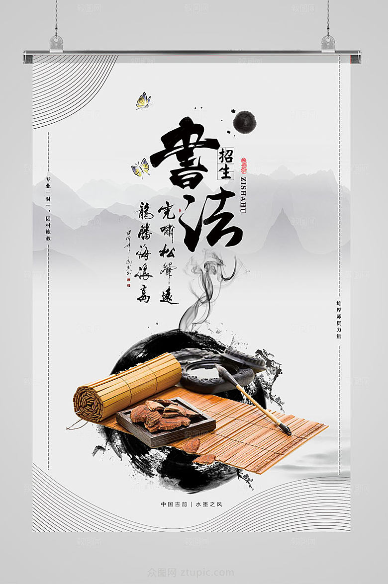 古风书法培训班海报