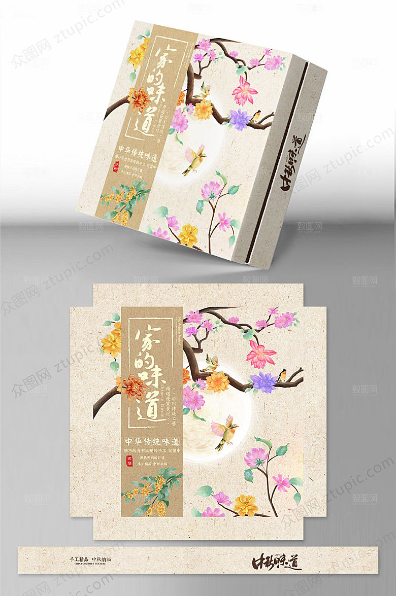 古风创意中秋节月饼包装盒