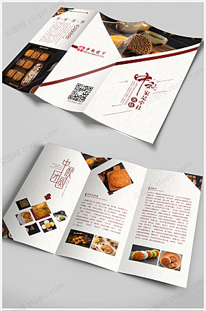 中国风中秋月饼三折页