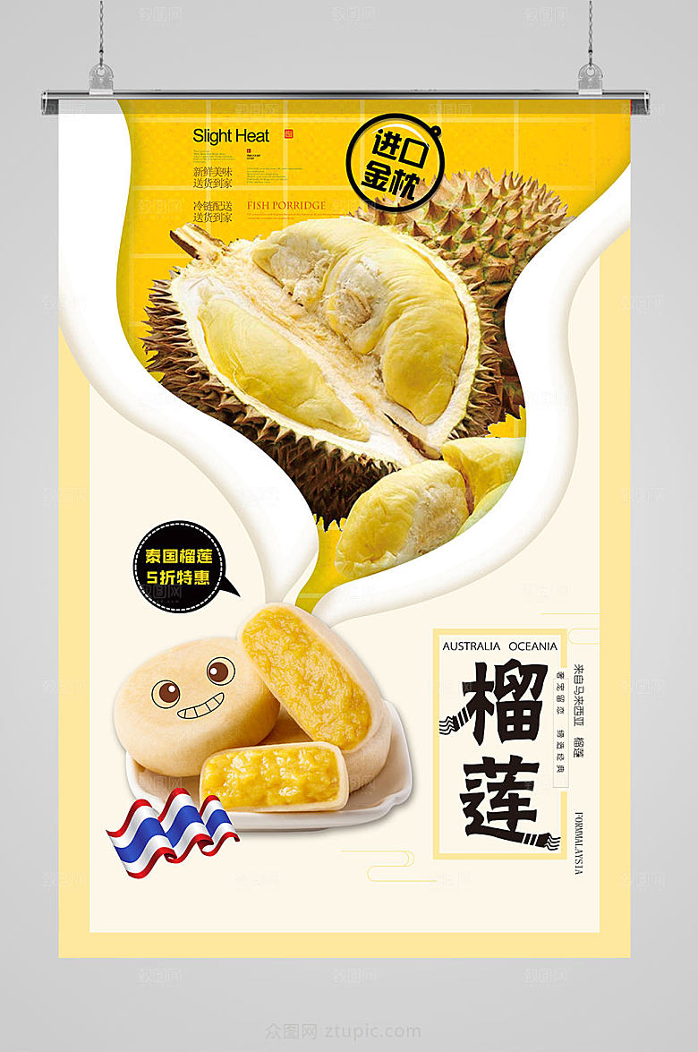 黄色榴莲促销海报