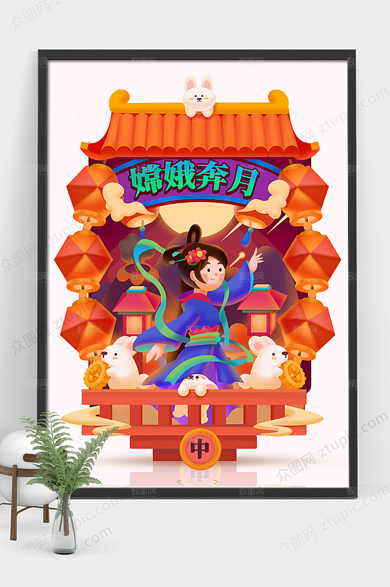 红色中秋节嫦娥玉兔奔月插画海报