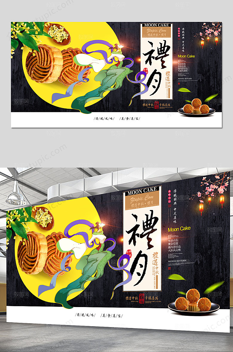 深色大气中秋节促销展板