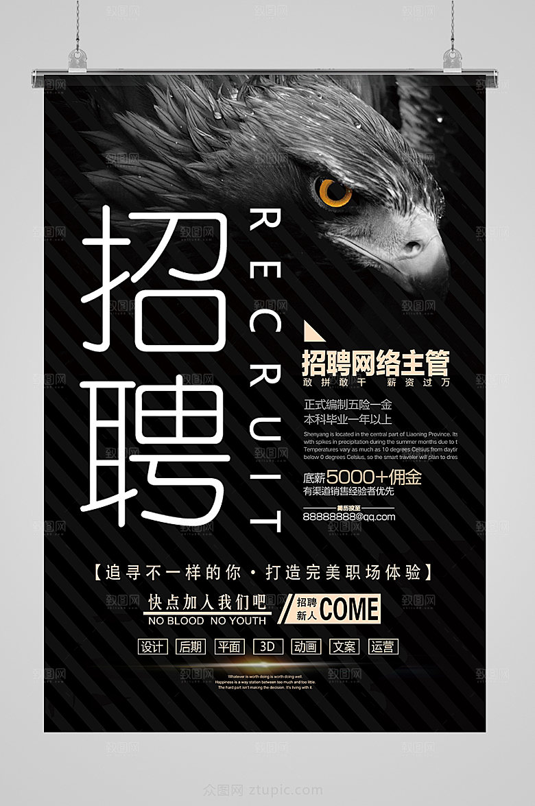 黑色高级招聘海报