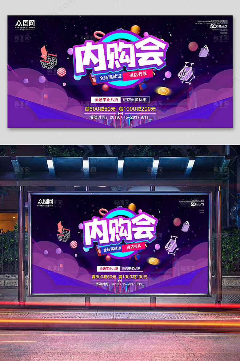 紫色促销海报展板