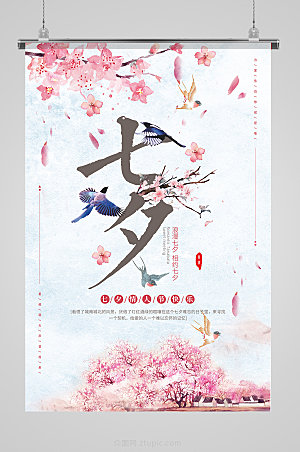 粉色中国风情人节创意海报