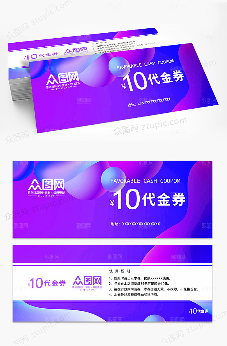 大气彩色渐变代金券优惠券