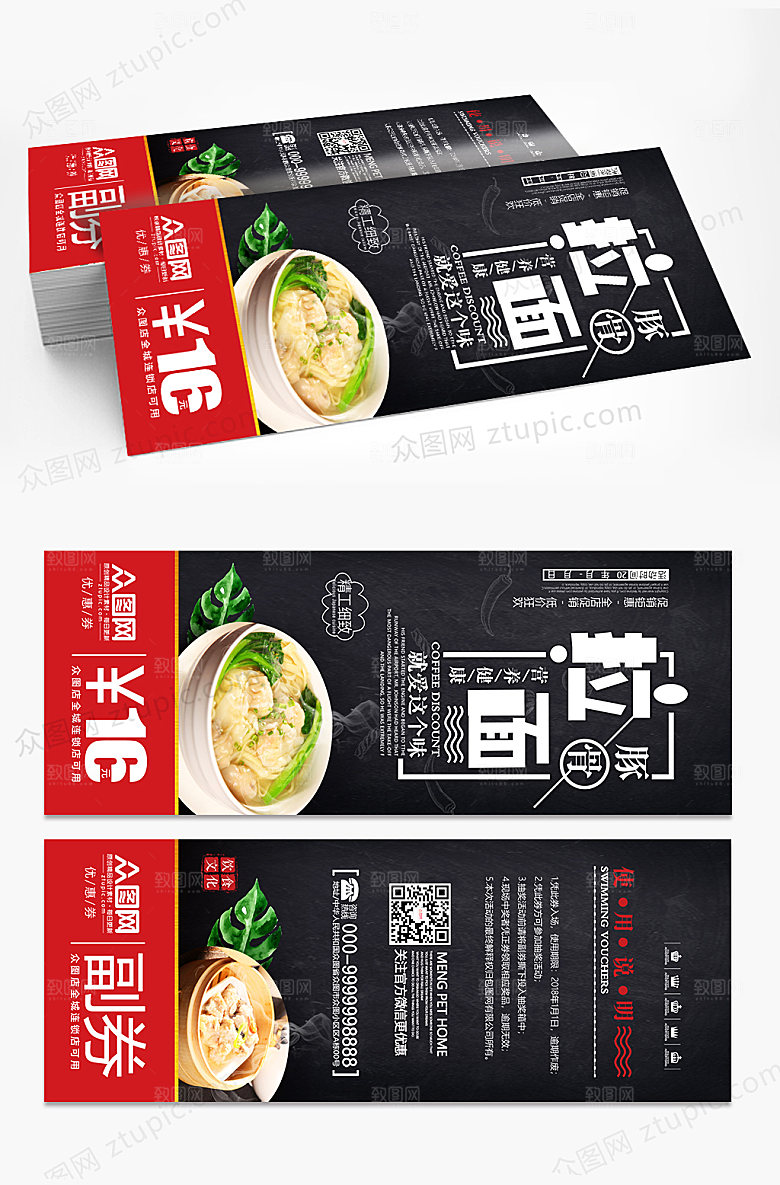 黑色高级竖版拉面馆优惠券代金券