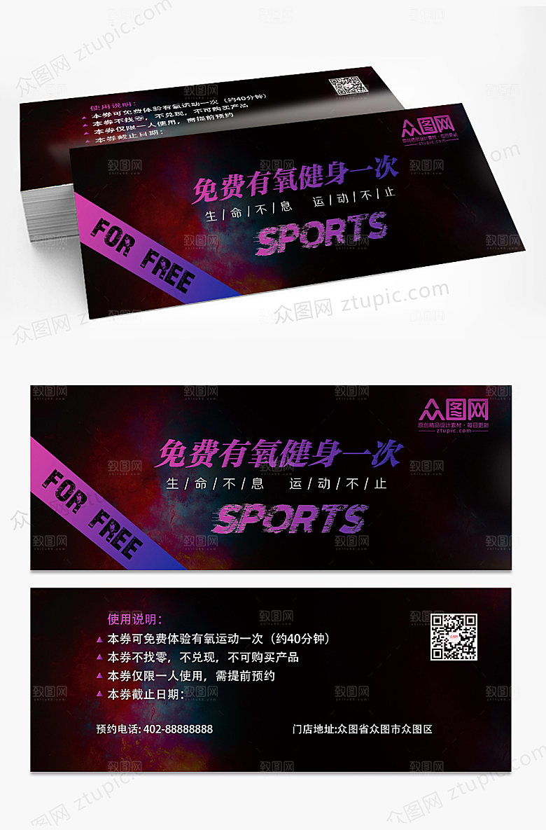 简约大气健身房代金券优惠券