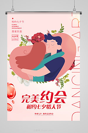 粉色浪漫情人节海报