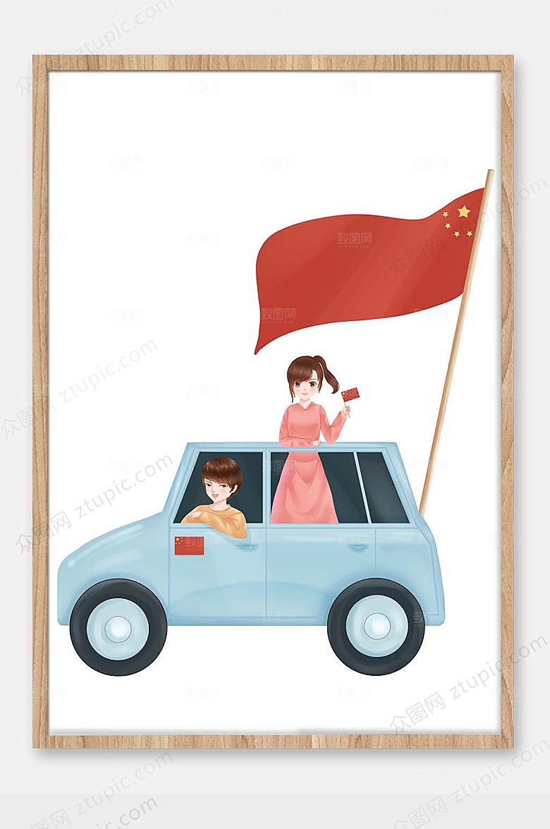 大气欢庆国庆节自驾游人物插画