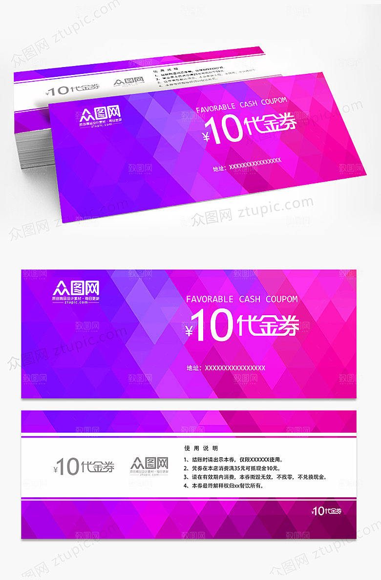 红紫色炫彩抽象代金券优惠券