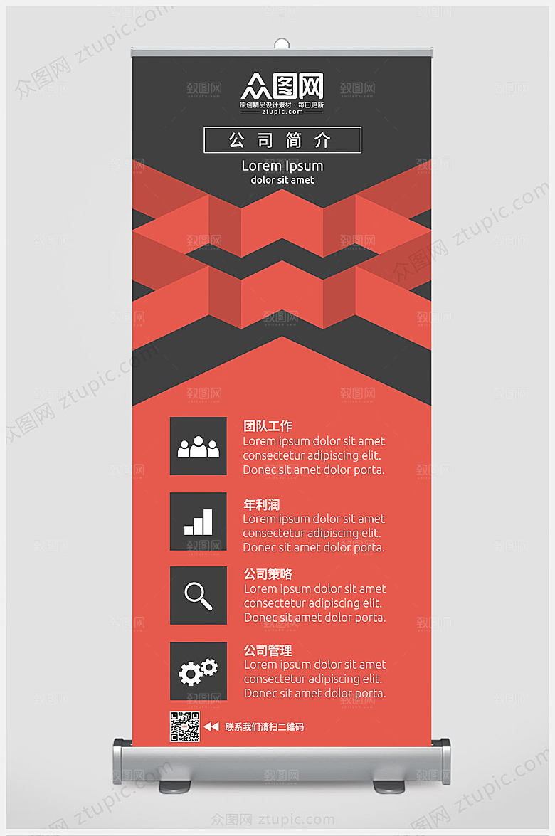 简约商务企业易拉宝展架