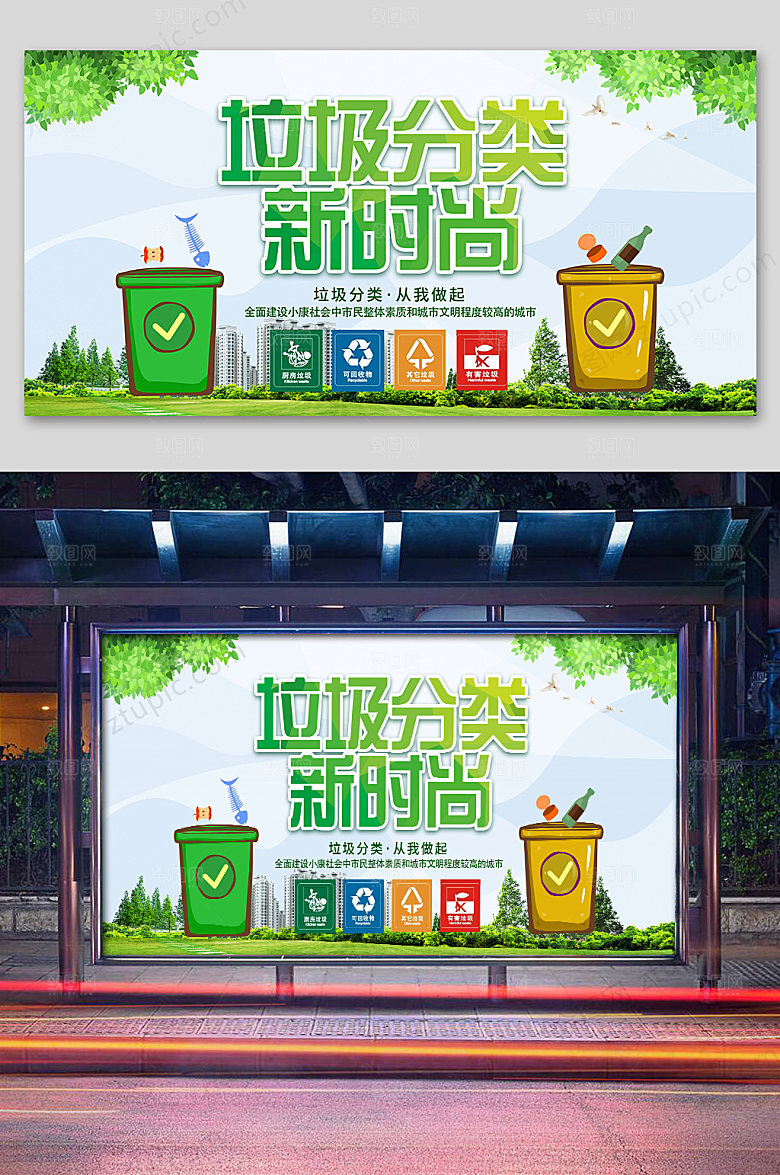 创意社区文明垃圾分类公益海报
