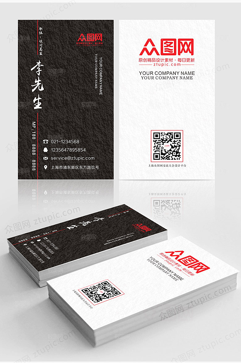 高级红黑撞色名片卡片