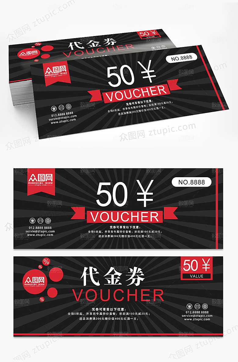 高级质感撞色优惠券代金券设计