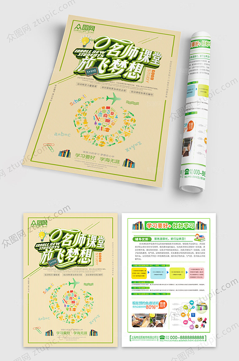 简约名师课堂招生宣传单设计
