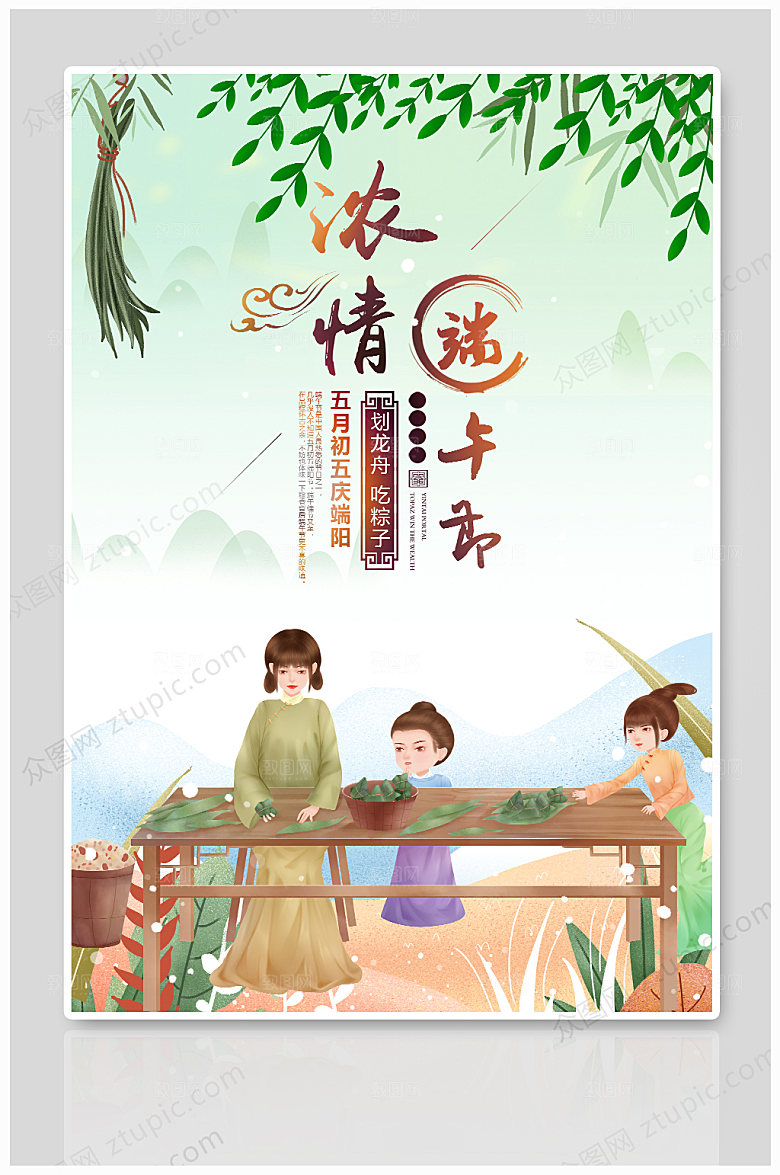 简约绿色端午节海报设计