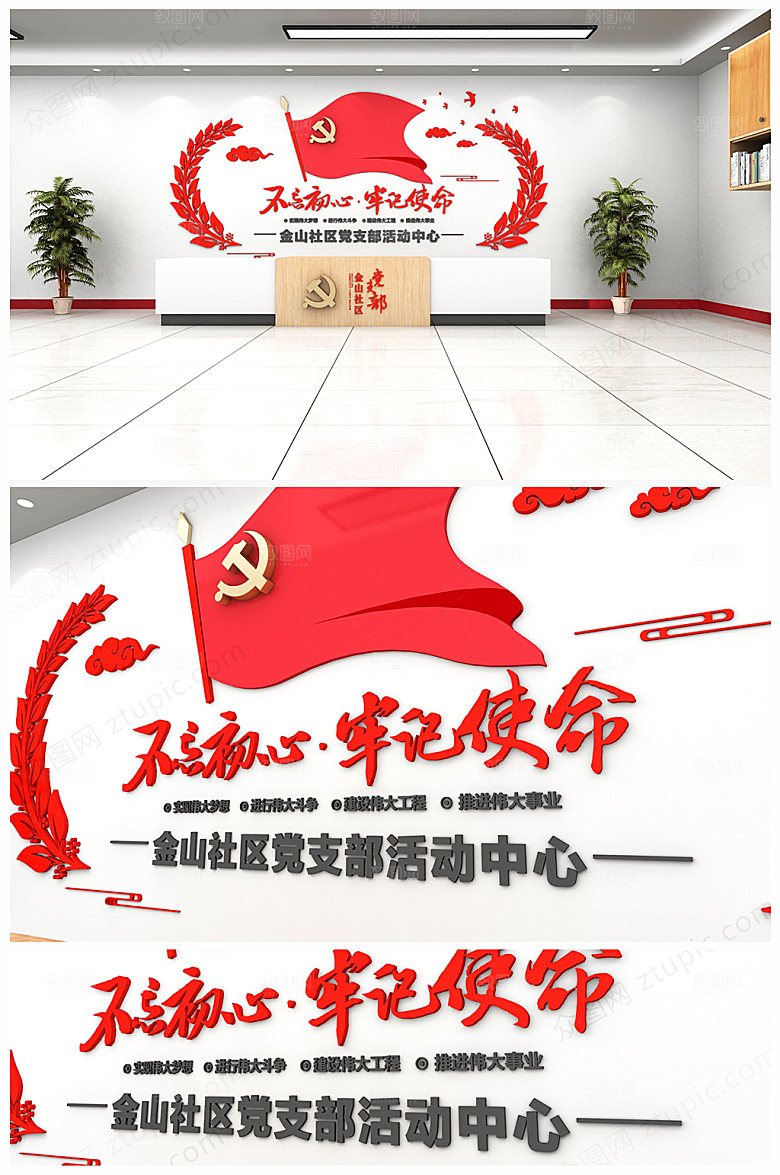 红色不忘初心牢记使命党建文化墙