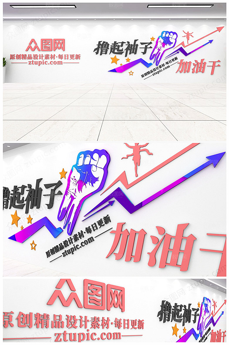 撸起袖子加油干企业励志标语文化墙