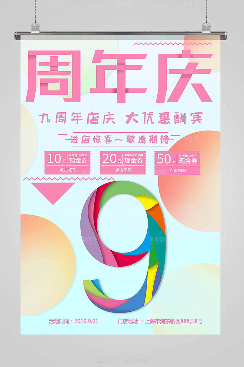 渐变周年庆海报模板