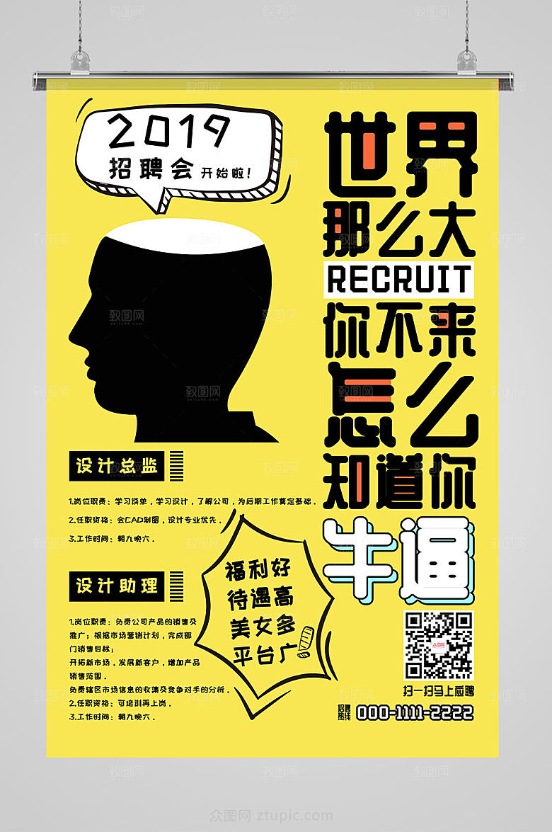 黄色春季招聘精英招聘海报