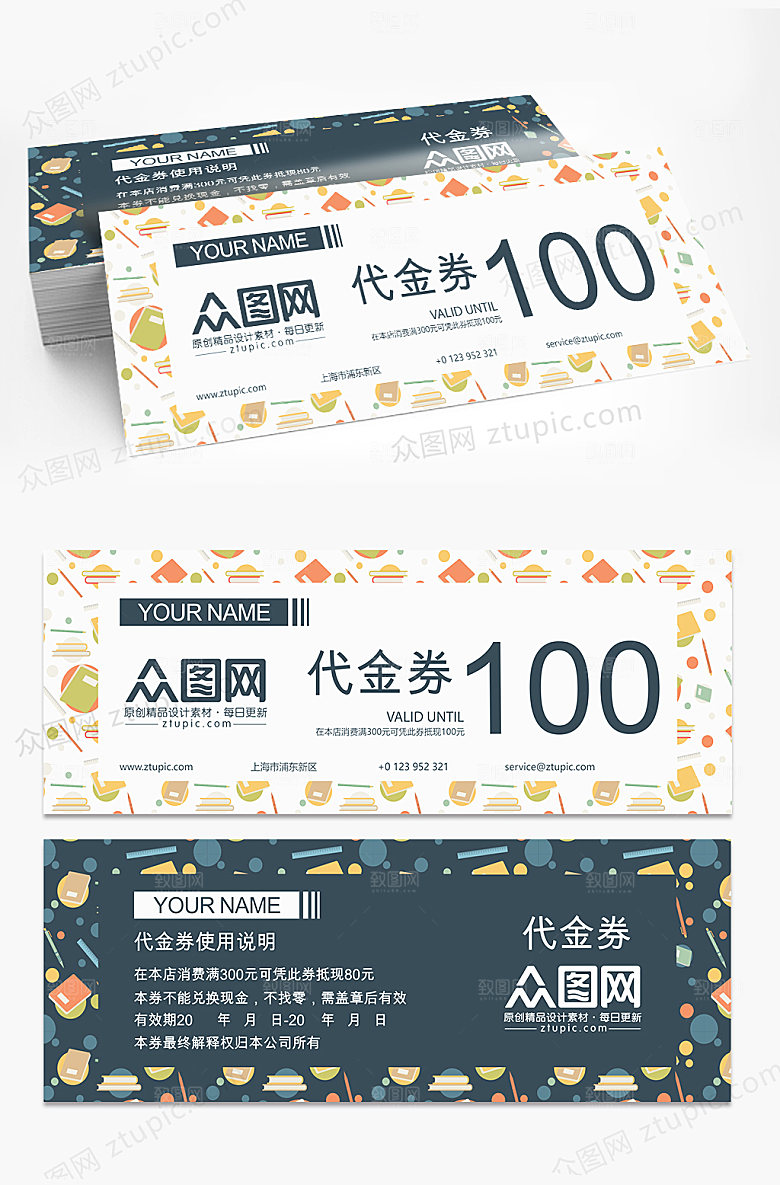 时尚原创代金券企业优惠券