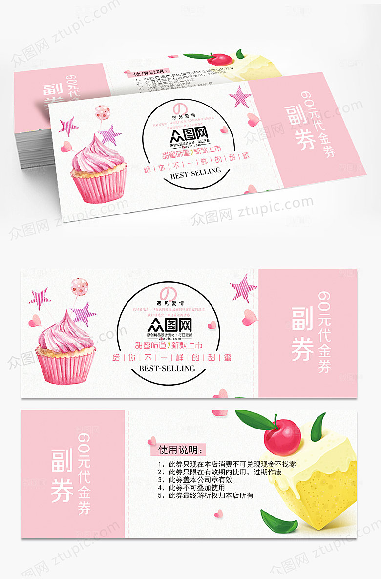简约蛋糕店代金券优惠券设计