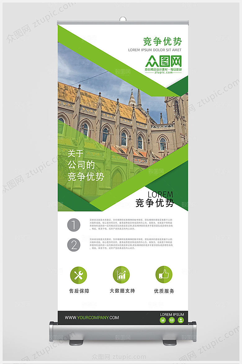 绿色金融企业易拉宝展架设计