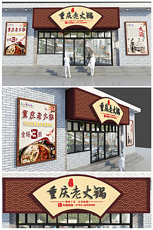 新中式重庆火锅店餐饮门头招牌设计
