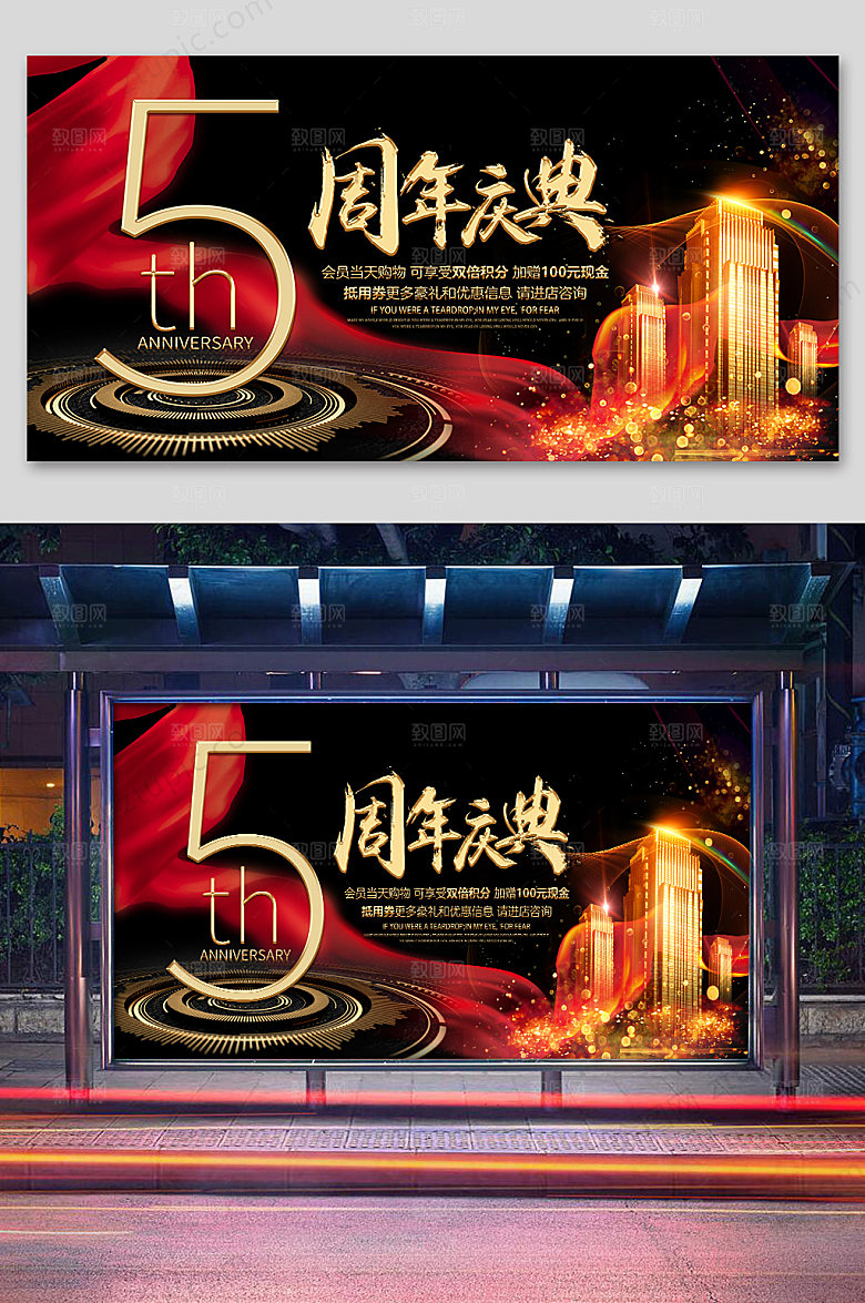 黑色质感5周年庆促销展板