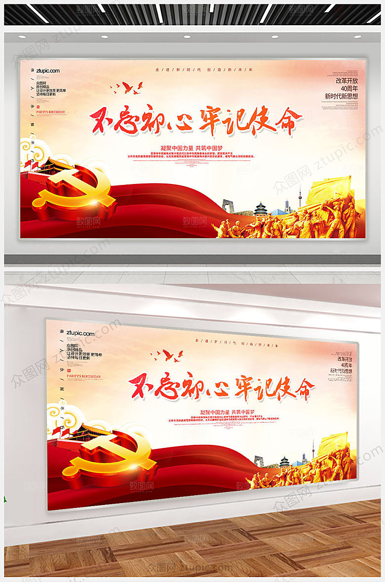 党建牢记使命政府楼道展板设计