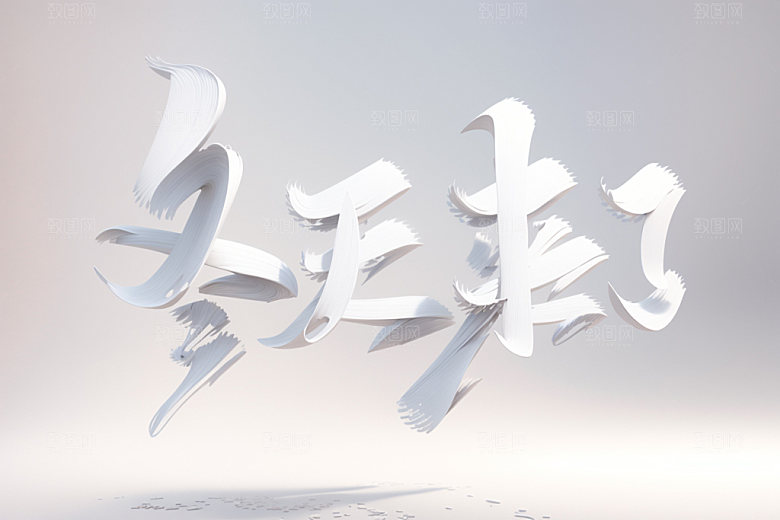 冬天来了艺术字彩色模型