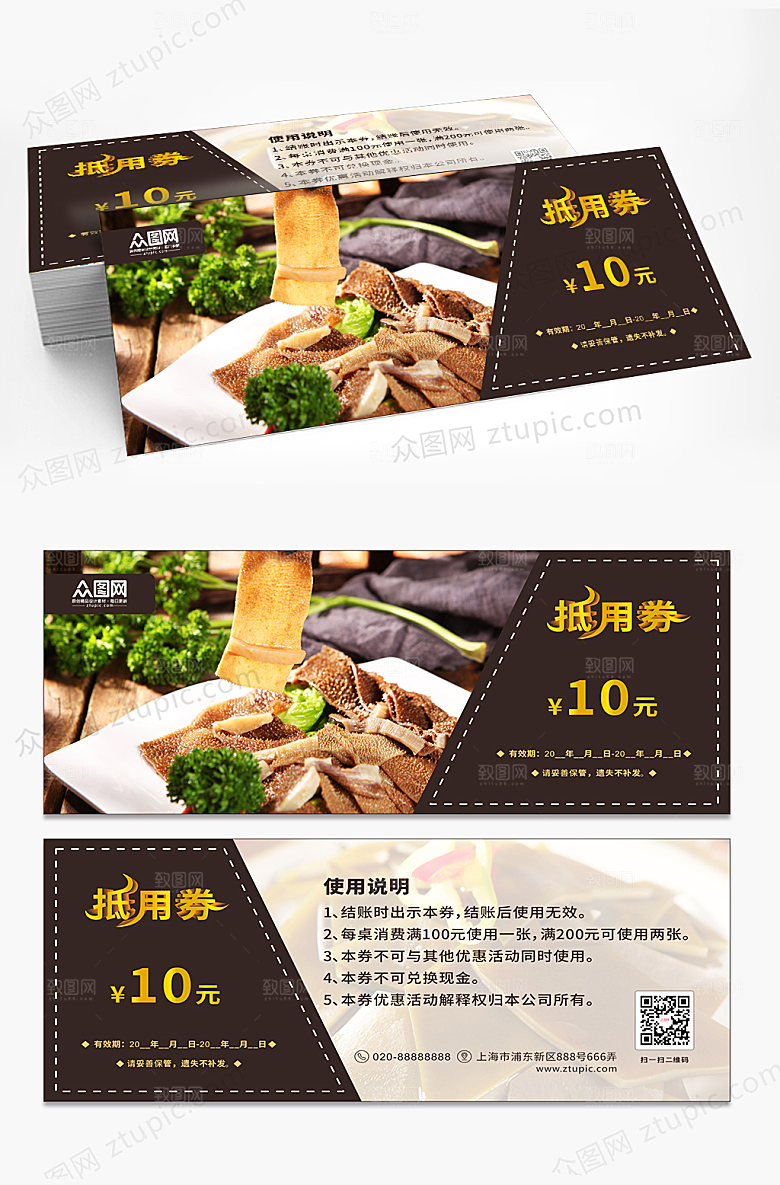 简约餐厅优惠券代金券设计