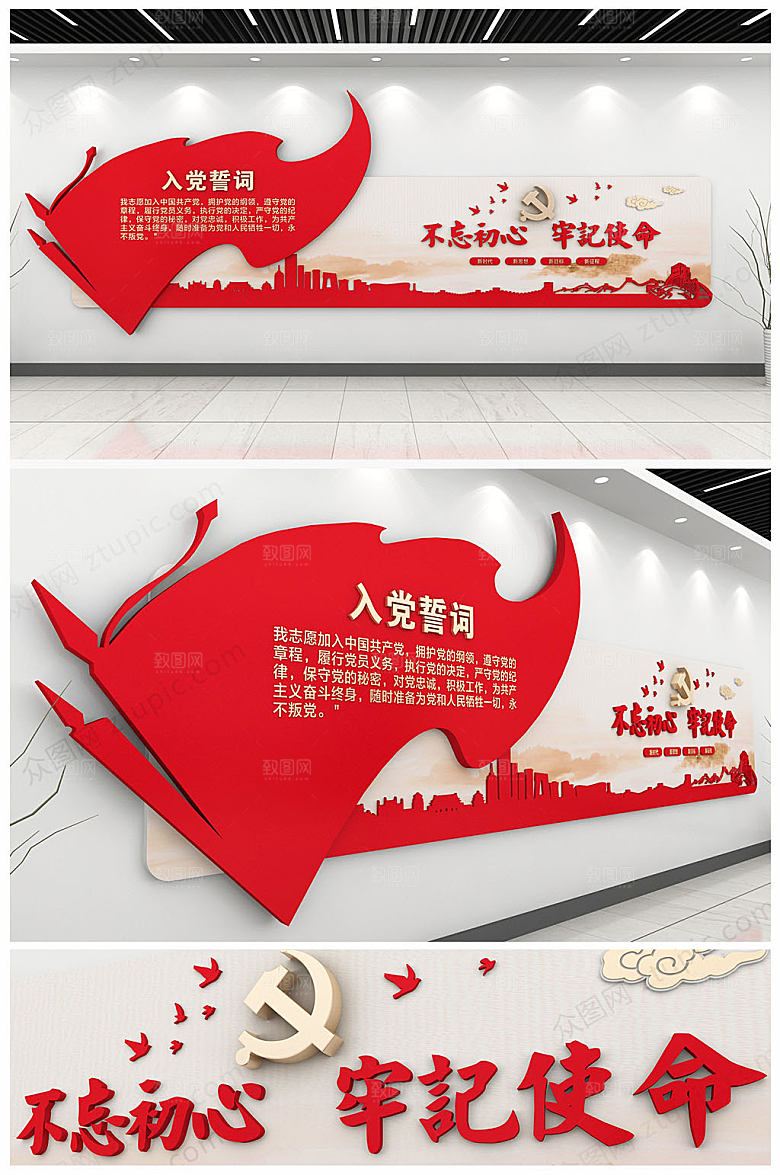 红色不忘初心牢记使命主题文化墙