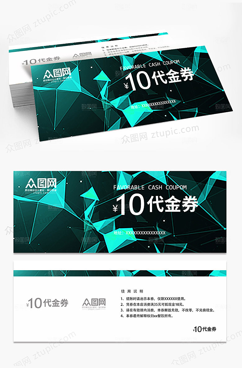 几何渐变简洁优惠券代金券