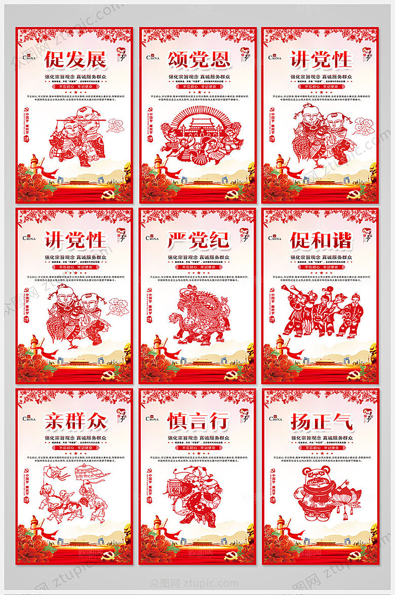 红色党建宣传校园挂画展板