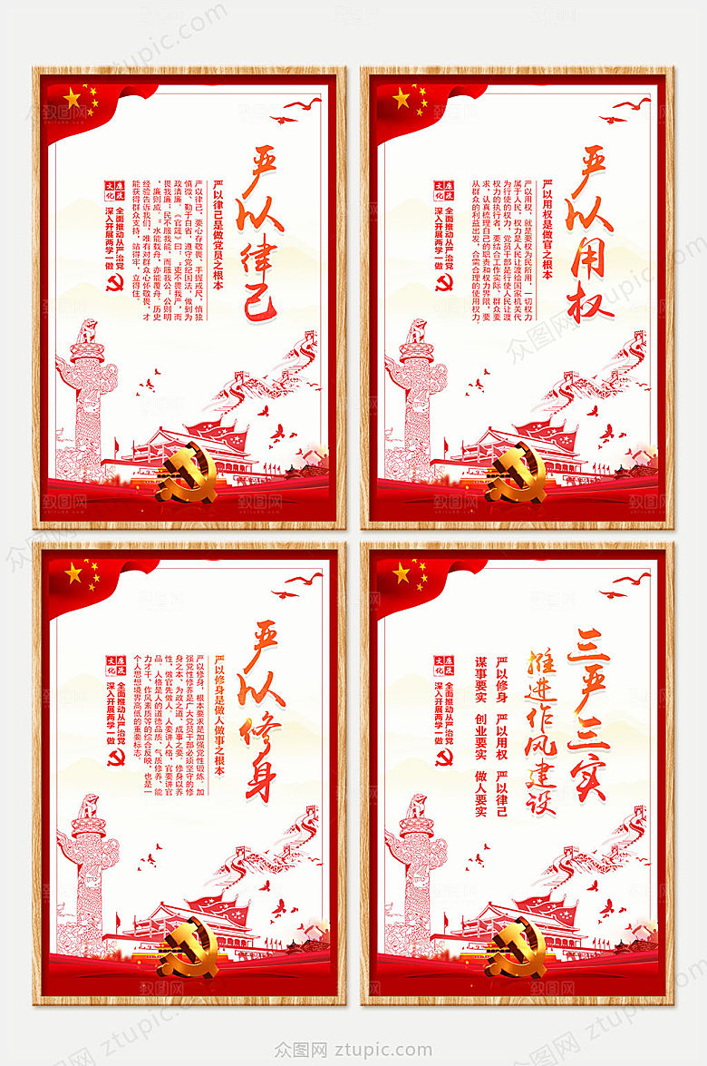 党建严从用权严从律己展板海报