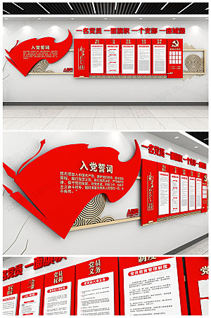 红色入党誓词党建文化墙设计图