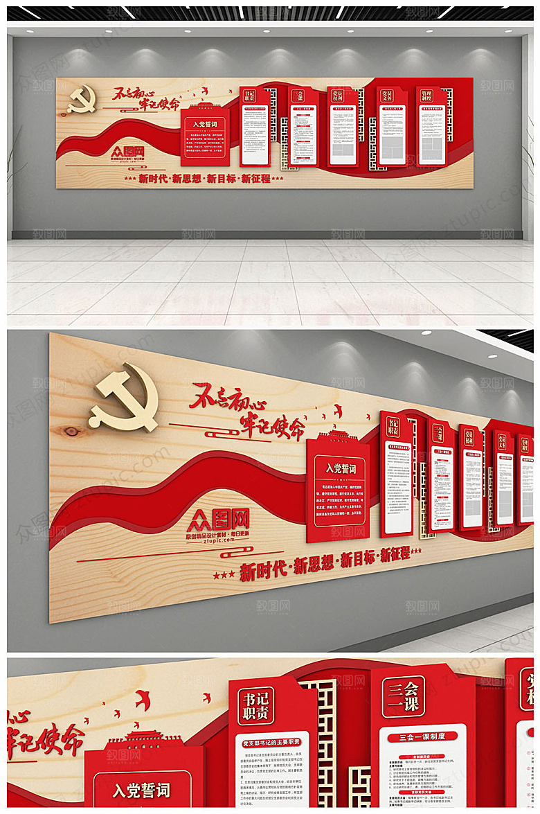 党建不忘初心党建文化墙