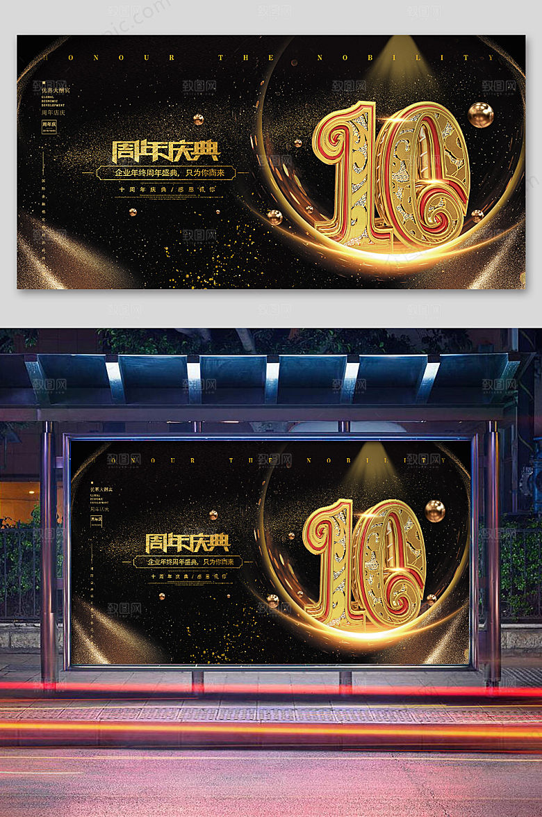 质感10周年庆展板