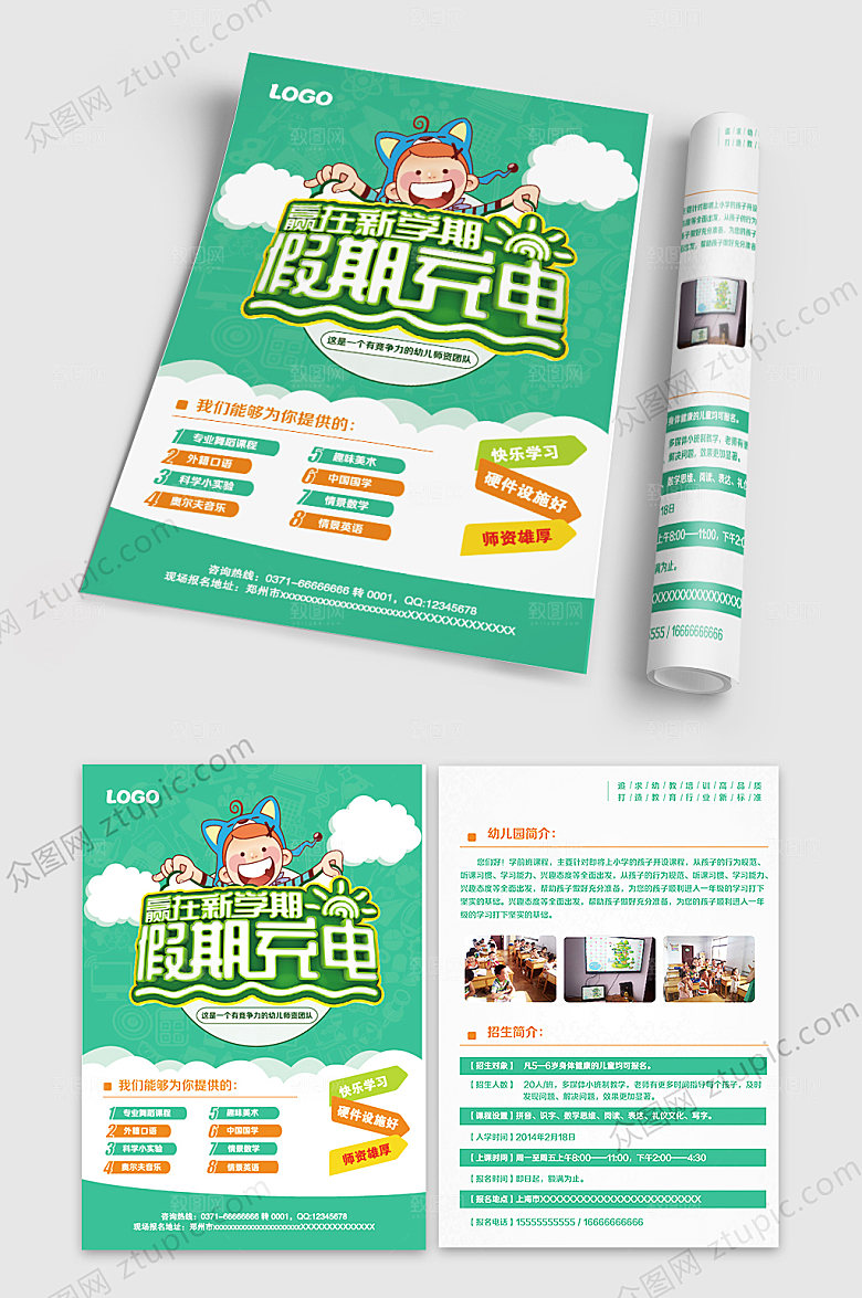 绿色清新假期辅导班宣传单设计