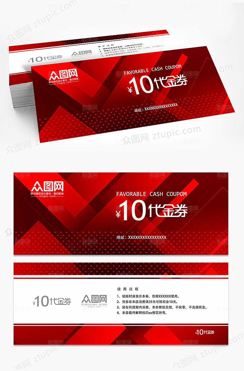 红色渐变代金券企业优惠券设计